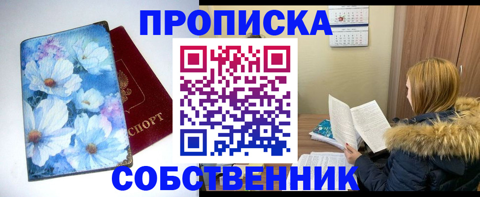 найти адрес прописки в Белой Холунице