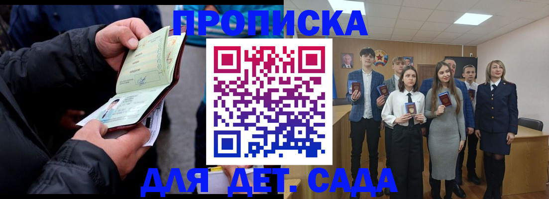 прописка законно в Белой Холунице