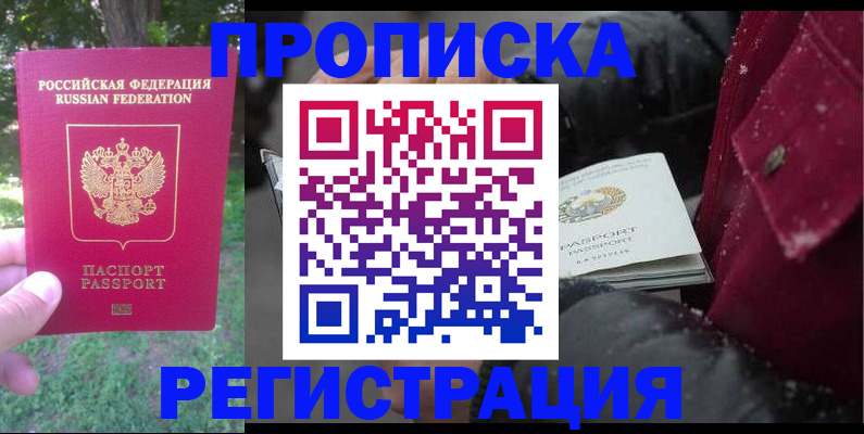 прописка для военкомата в Белой Холунице