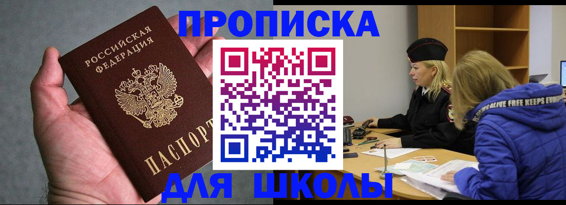 прописка в Белой Холунице